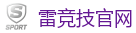 雷竞技(RAYESPORTS)官方网站_亚洲电竞先驱